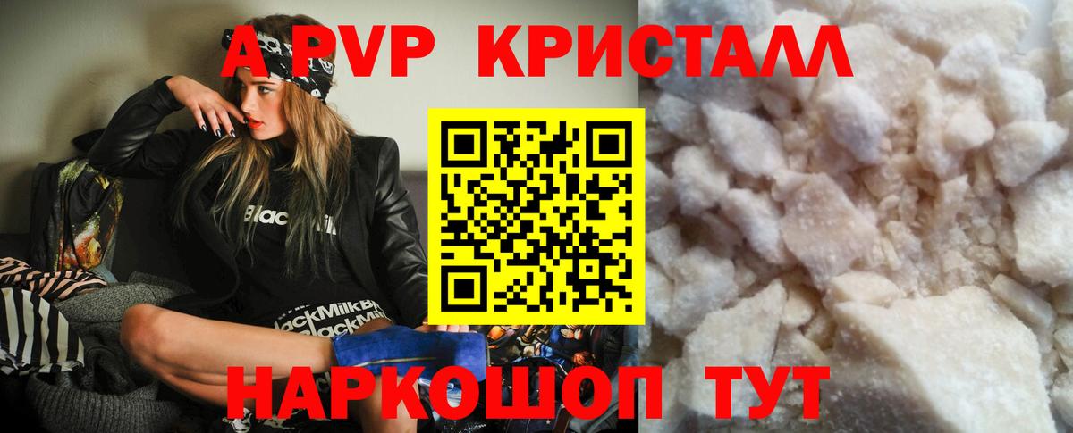 Alpha PVP Crystall  Alpha-PVP VHQ  Вход с VPN  цены   Щёлково 