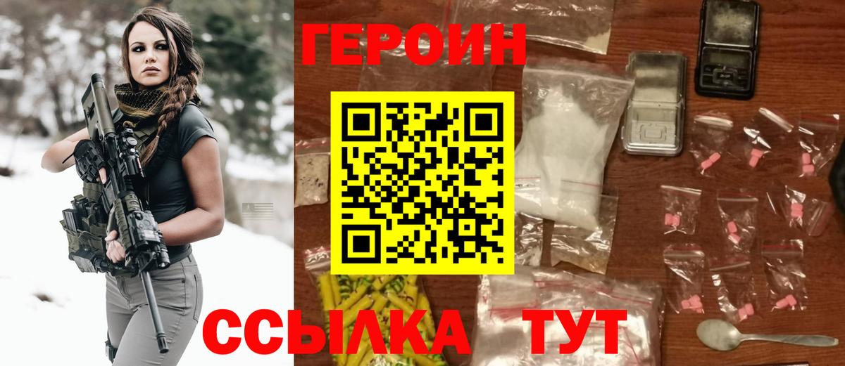 Щёлково  Героин Heroin  Вход с VPN 