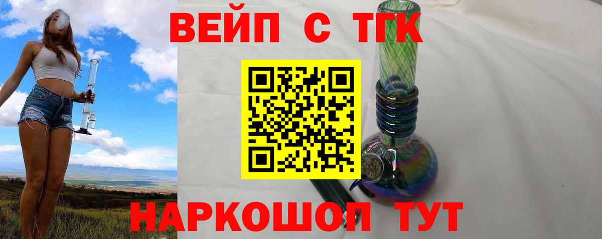 Дистиллят ТГК вейп с тгк Щёлково