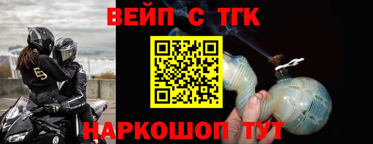 магазин продажи   Дистиллят ТГК вейп с тгк  Щёлково  Вход с VPN  ТГК жижа 
